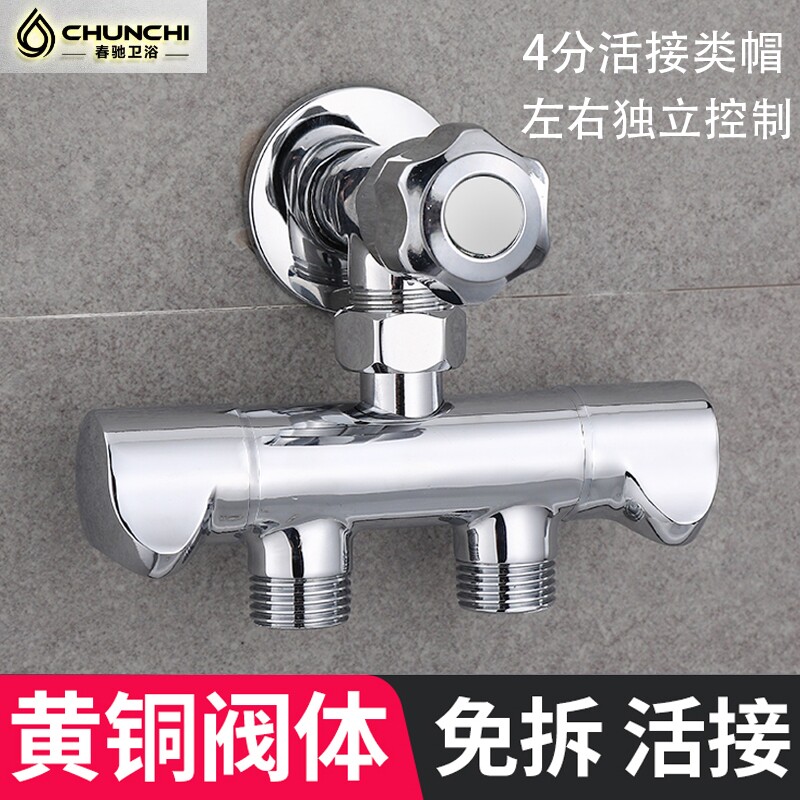 全铜一进二角阀免拆活接分水阀洗衣机水龙头分流器三通角阀转接头