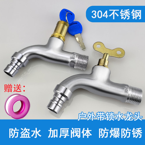 带锁水龙头304不锈钢防盗室外加