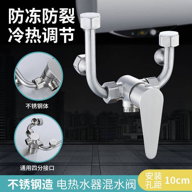 电热水器通用U型混水阀家用不锈钢淋浴明装开关冷热混合阀水龙头