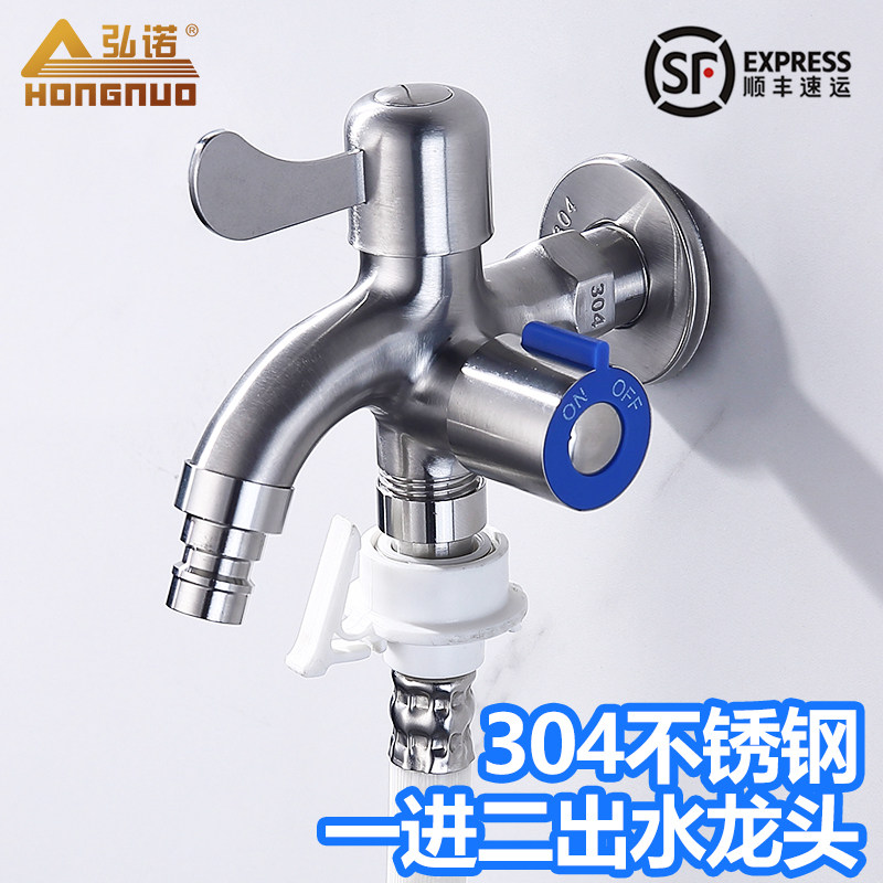 洗衣机水龙头一进二出双用拖把池家用不锈钢快开单冷水笼头一分二