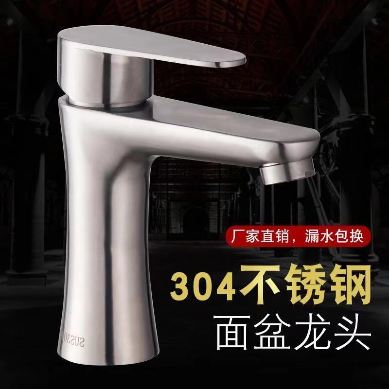 304不锈钢水龙头单冷面盆家用卫生间洗手洗脸盆 冷热台盆龙头加高