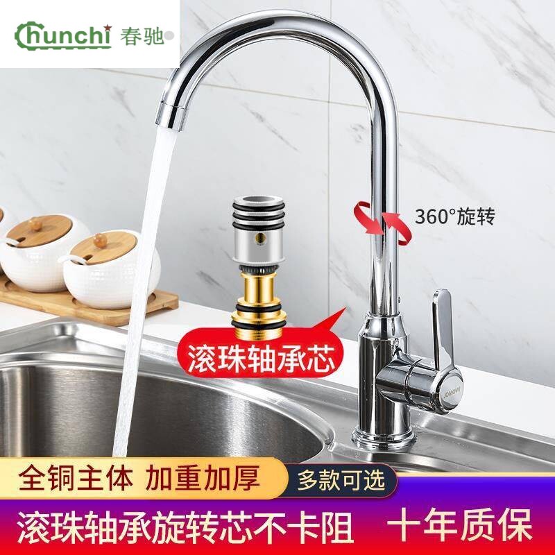 春驰厨房全铜单冷水龙头防溅淘菜盆冷热黄铜水龙头万能通用洗菜盆