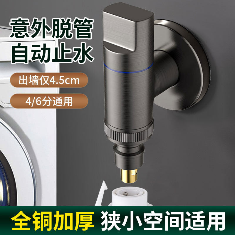 洗衣机水龙头全铜滚筒专用自动止水阀家用4分6分通用卡扣式水嘴