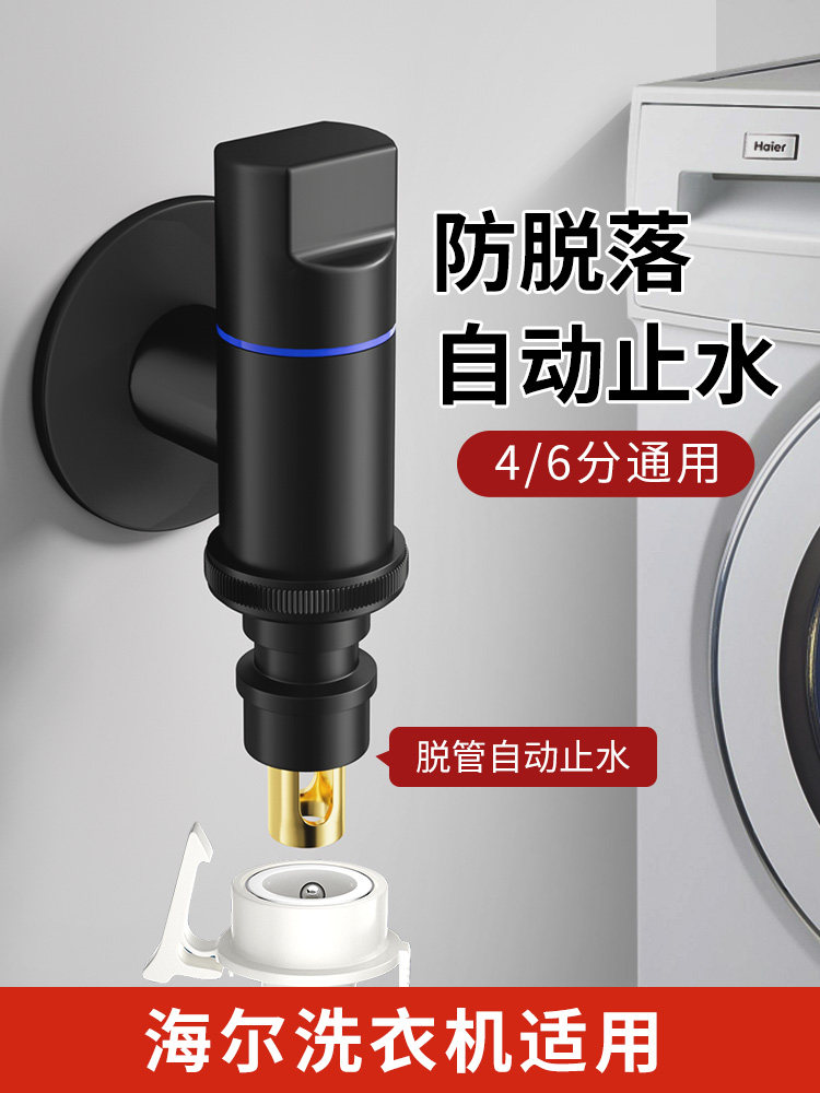 海尔洗衣机专用水龙头自动止水阀家用防脱落接头全铜迷你角阀4分