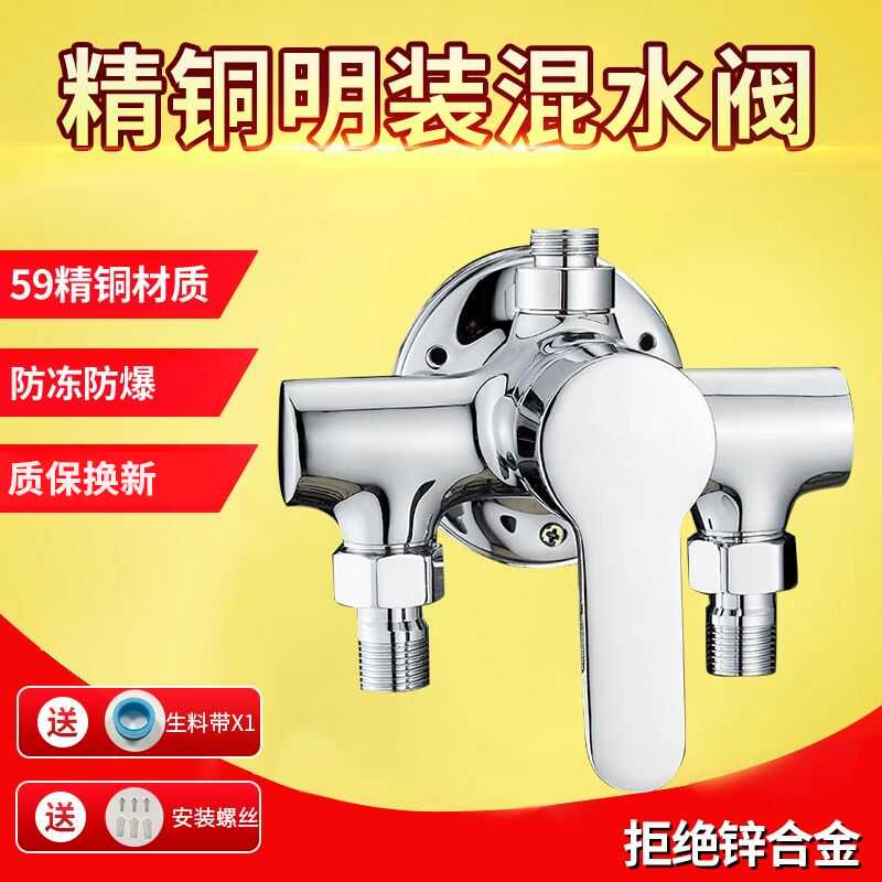 全铜明装淋浴冷热混水阀反向上进浴缸龙头/淋浴龙头