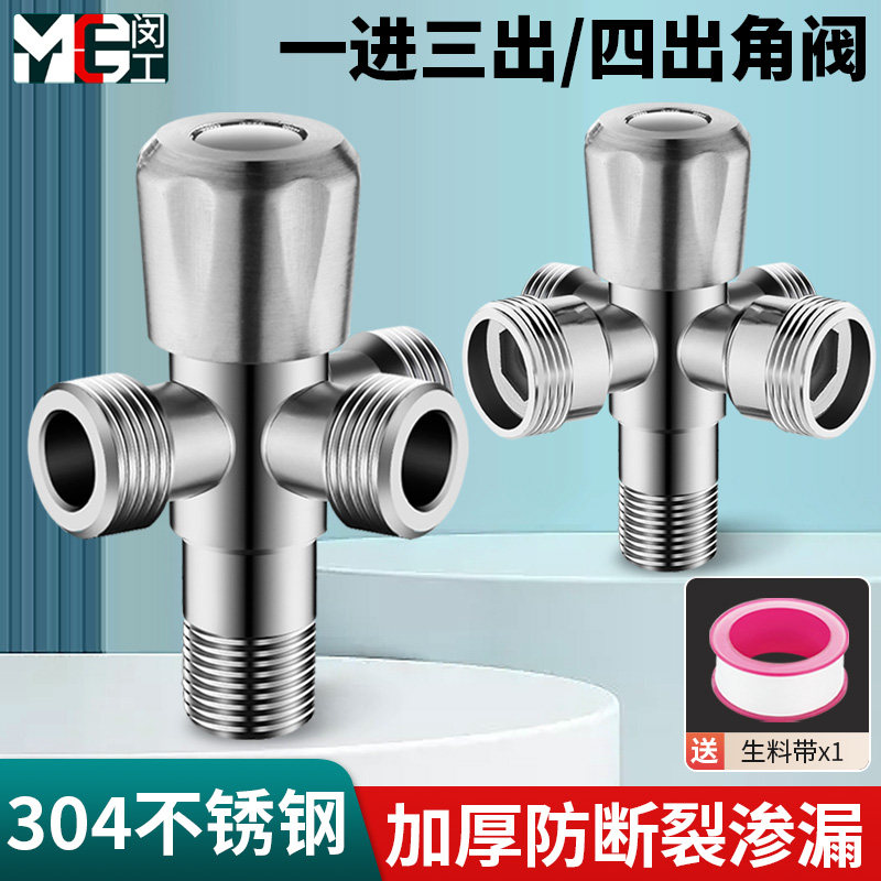 304不锈钢三通角阀一进二出三出四出马桶喷枪止水开关阀多用角阀