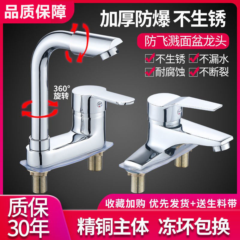 全铜冷热双孔面盆水龙头旋转卫生