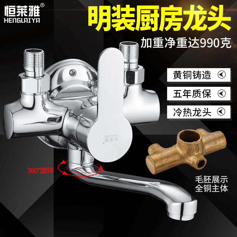 全铜挂墙式明装厨房龙头冷热水槽水龙头明管菜盆洗衣池混水阀家用