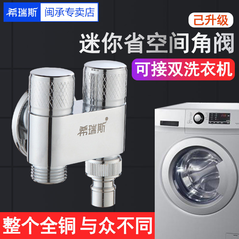 迷你铜洗衣机水龙头一进二出双出水接头家用一分二洗碗机三通龙头