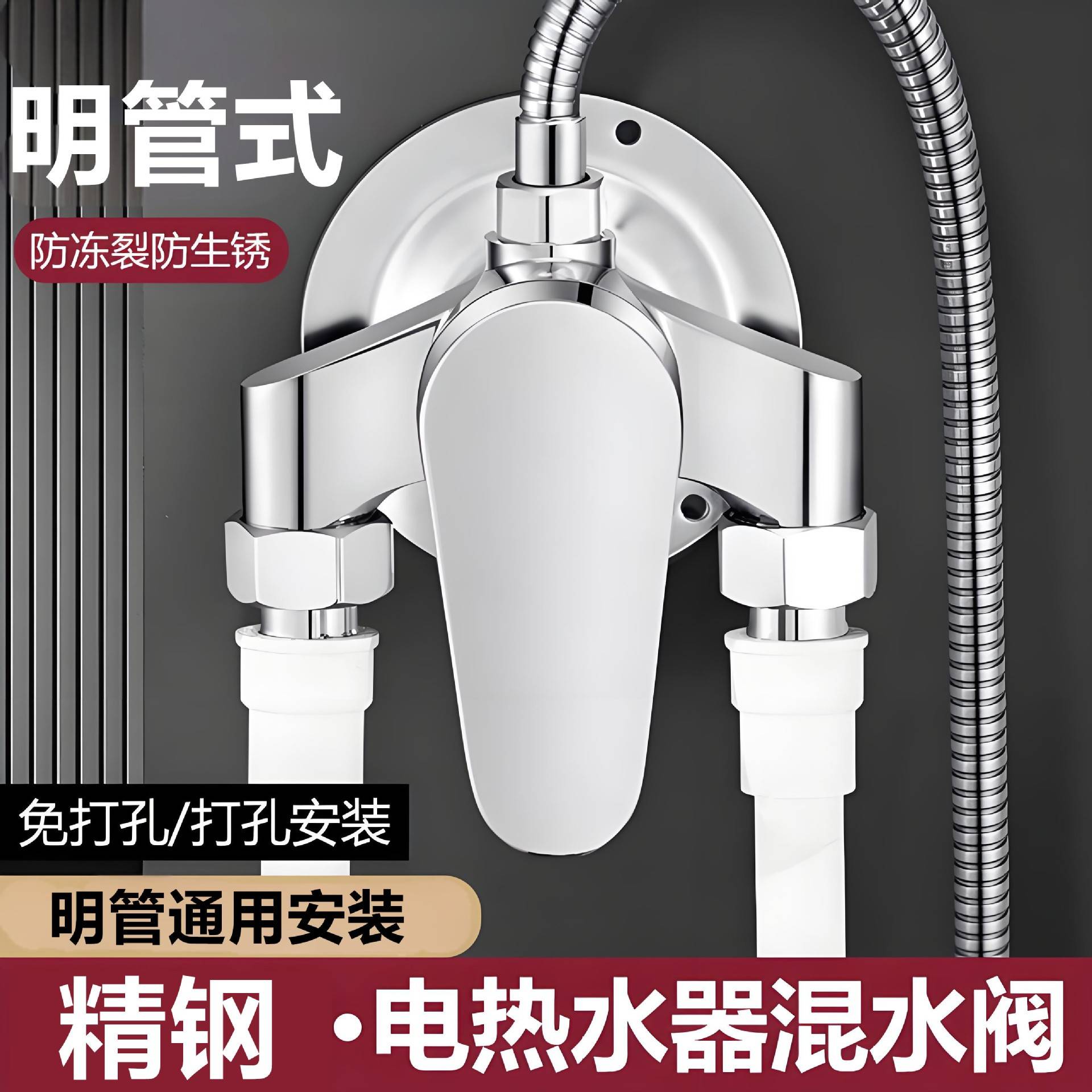 明装淋浴冷热水龙头混水阀卫生间热水器明管式沐浴花洒开关混合阀