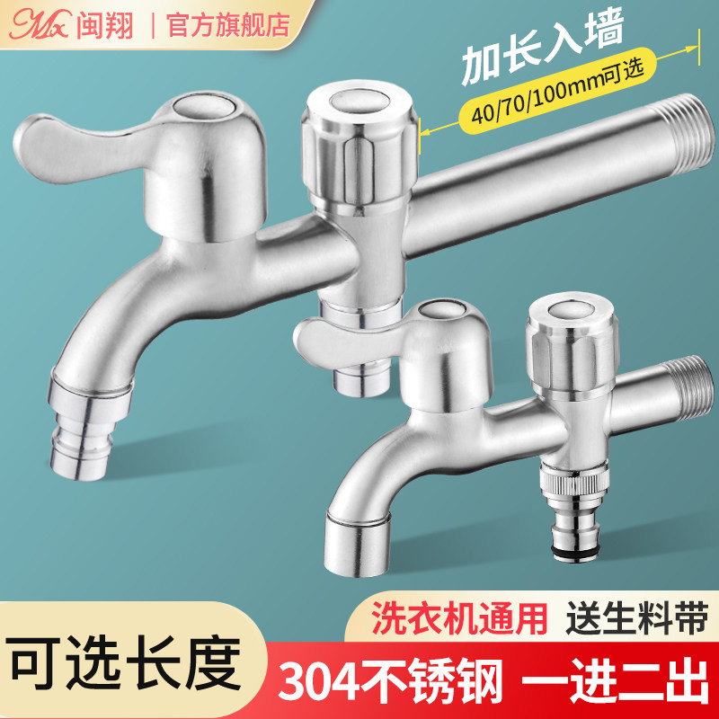 加长款一进二出洗衣机专用水龙头
