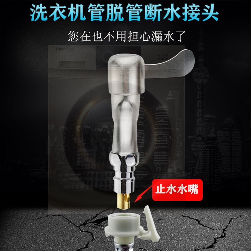 全自动洗衣机水龙头嘴防脱落自动止水阀接头转换接头接口专用水嘴