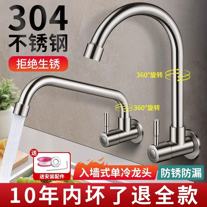 厨房洗菜盆侧进水龙头入墙式水槽阳台304不锈钢单冷接水池龙头