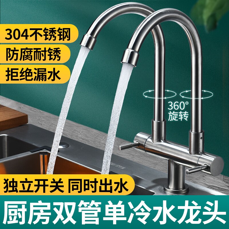 厨房单冷双管双出水龙头洗菜盆双开关不锈钢一进二出水龙头可旋转