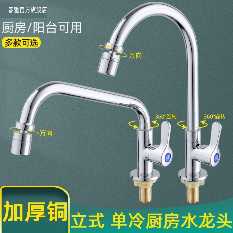 全铜体立式厨房单冷水龙头4分洗