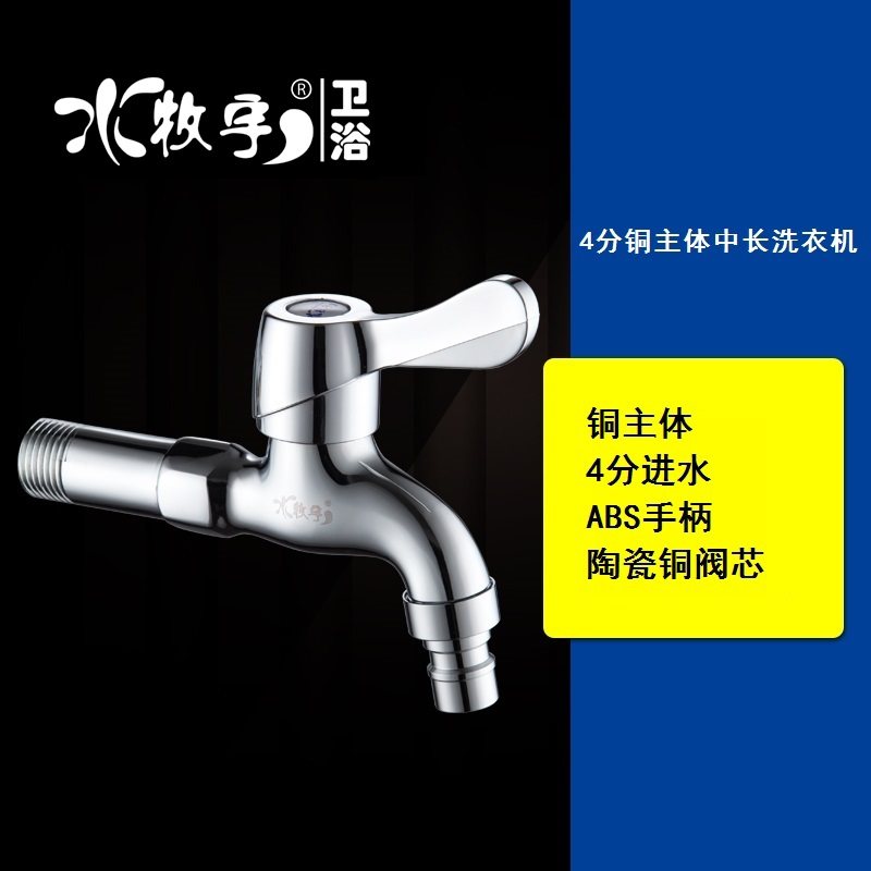 铜洗衣机水龙头4分快开加长中特