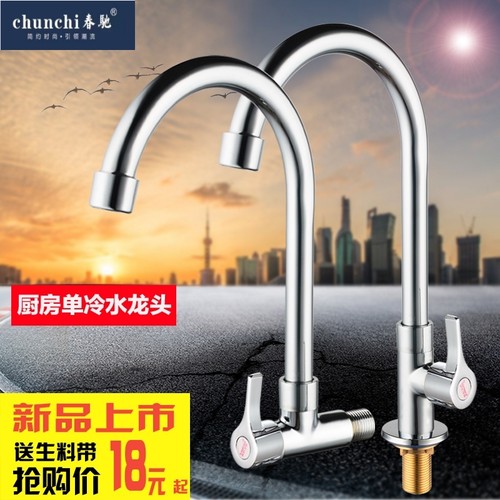 入墙式厨房单冷四分水龙头洗菜盆