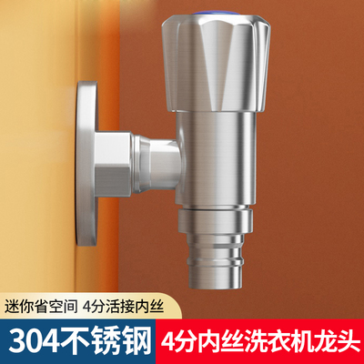 内丝内外丝内牙4分洗衣机专用角阀活接内螺纹水龙头家用单冷水嘴