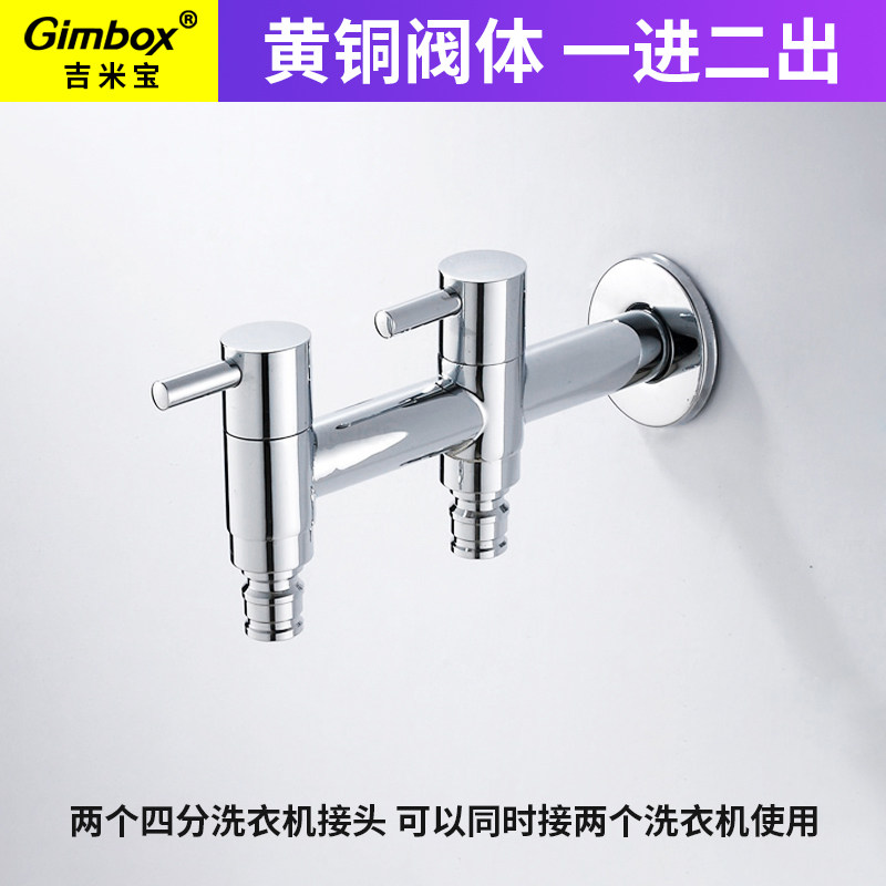 黄铜两用洗衣机水龙头双加长多拖