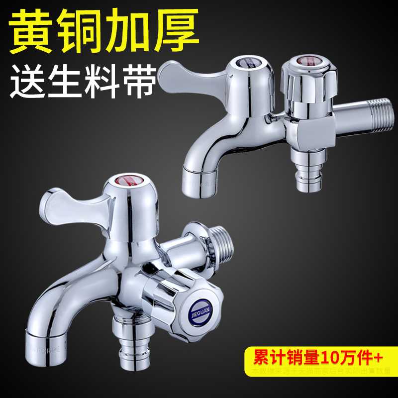 洗衣机水龙头一分二接专用进出两