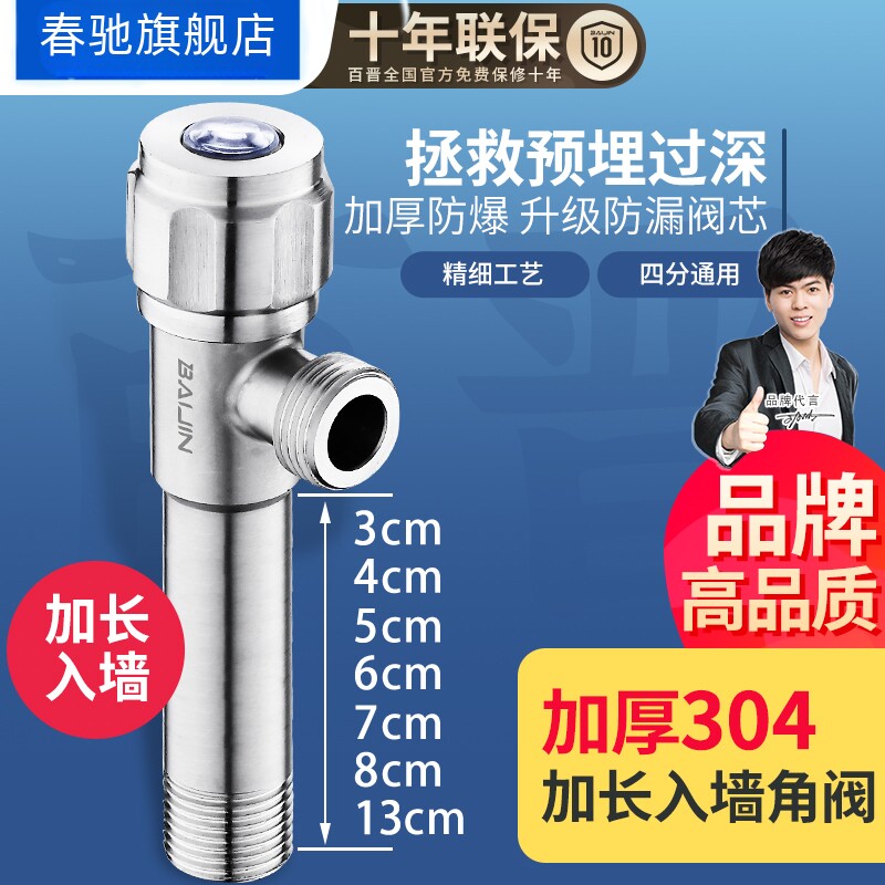 春驰加长角阀304不锈钢三角阀冷热水器水阀门开关加厚入墙加长型