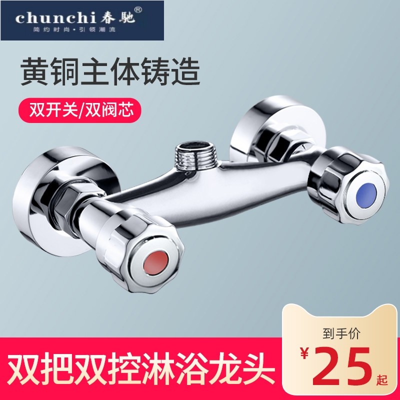 双开关淋浴花洒龙头浴室浴缸水龙头冷热精铜双把双控入墙式混水阀