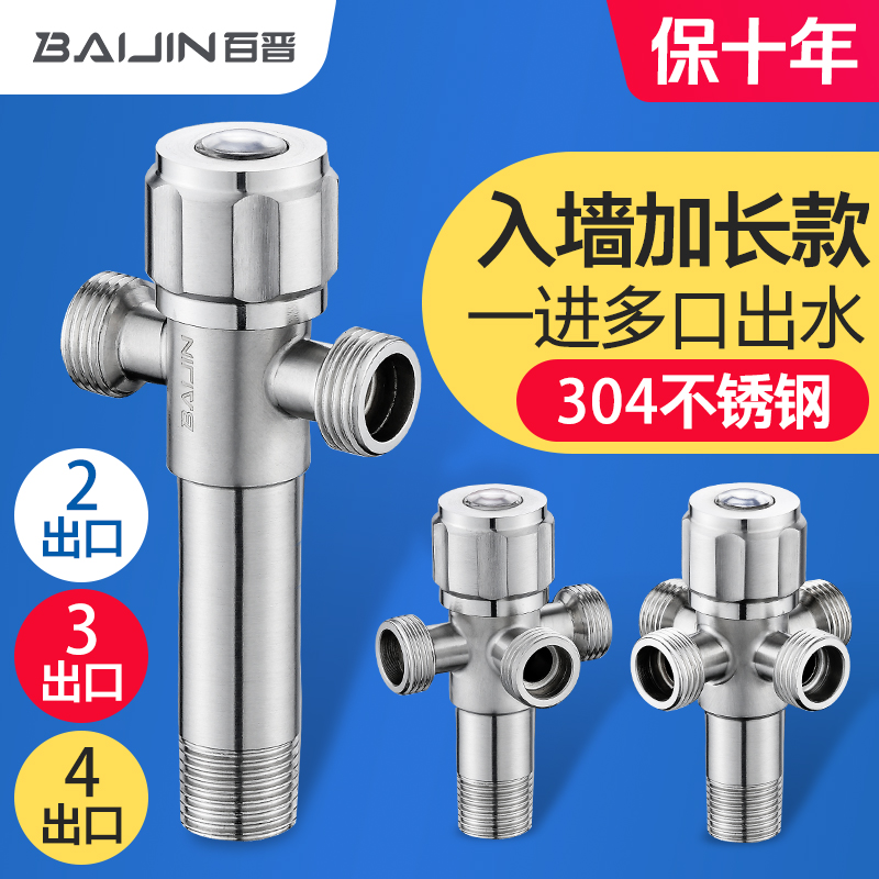 304不锈钢三通角阀一分二加长四通一进二出三四出双出水龙头开关