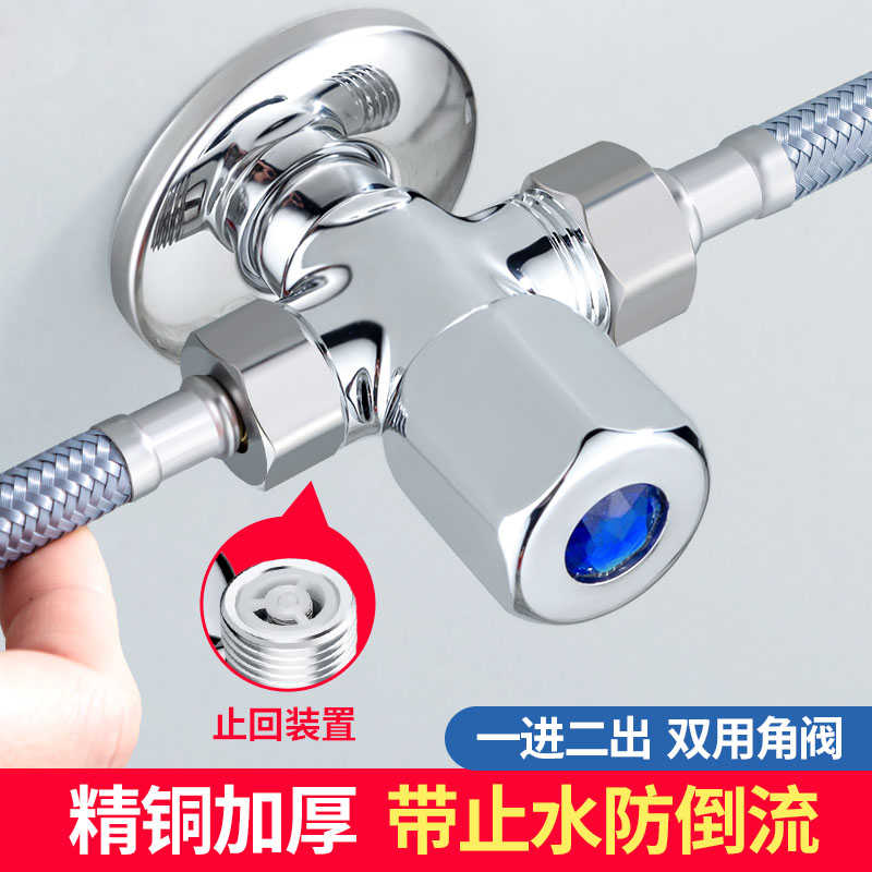 三通单向角阀全铜家用一分二洗衣机双出水热水器止逆返回流八字阀
