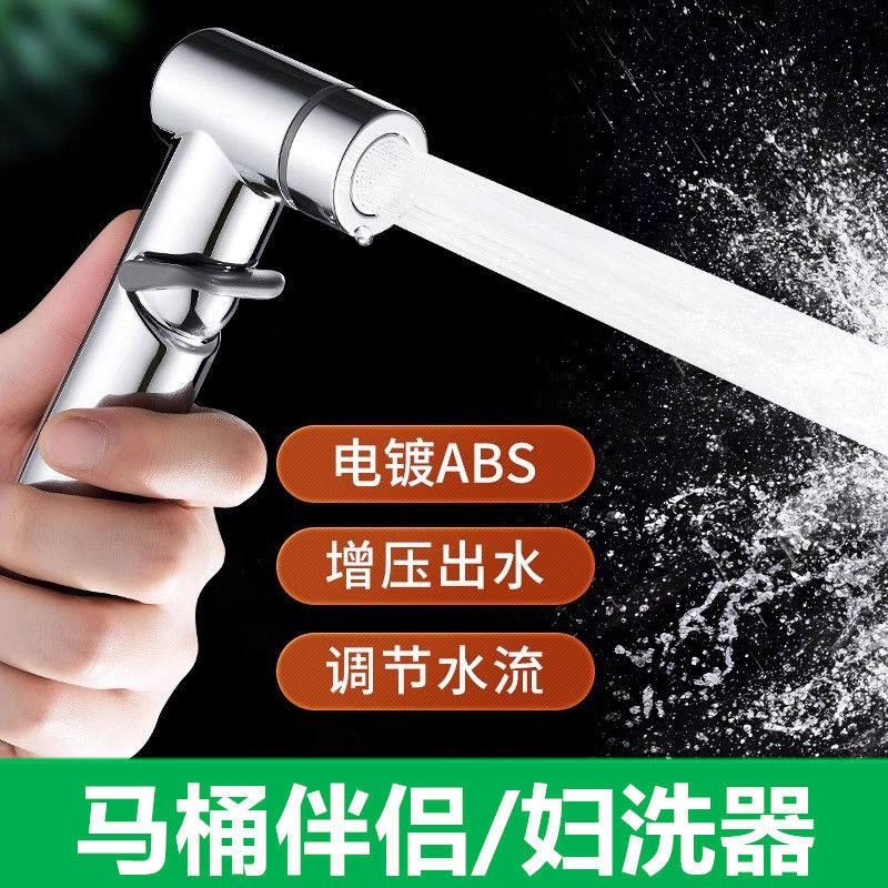 马桶增压喷枪水龙头妇洗器冲伴侣