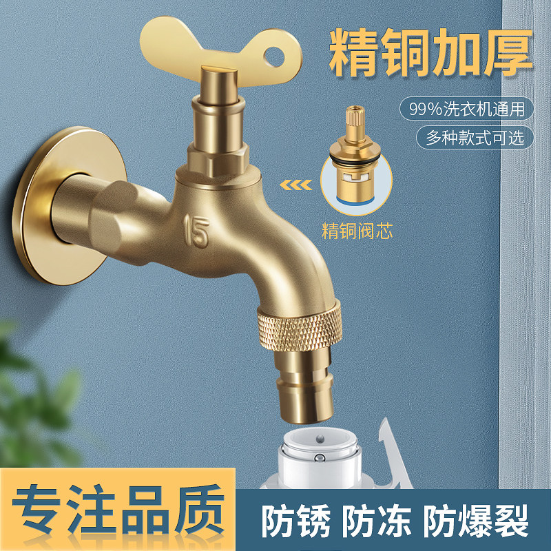 全铜洗衣机专用水龙头户外老式快