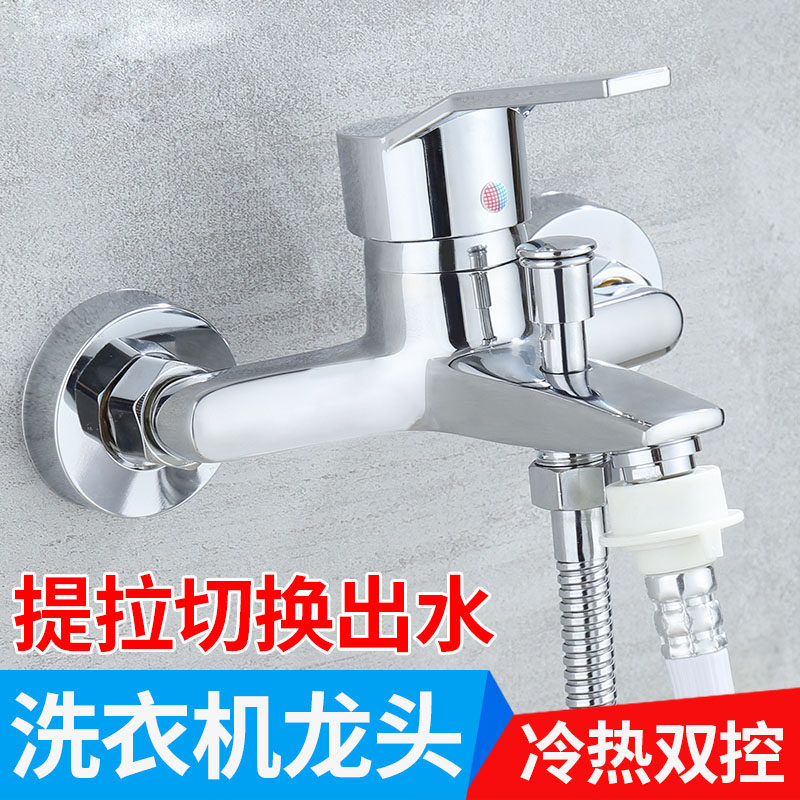 4分家用洗衣机水龙头冷热水二合一头浴室热水器淋浴洗浴混水阀