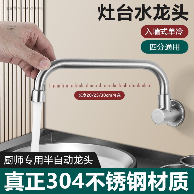 酒店厨房灶台水龙头304不锈钢饭店厨师炉灶摇摆半自动专商用龙头