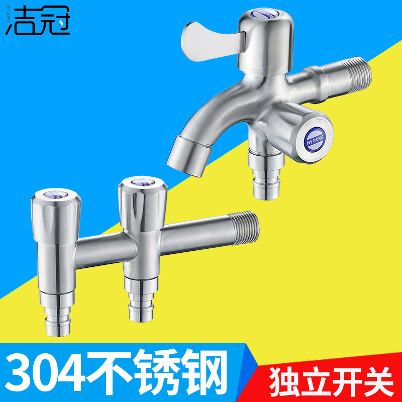 304不锈钢加长两用三通自来水4分水嘴洗衣机水龙头一分二双头双用