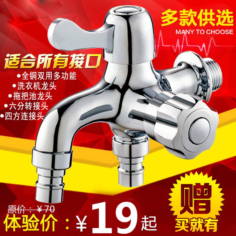 全铜洗衣机水龙头一进二出三通 一分二双用阳台拖把池两用双出水