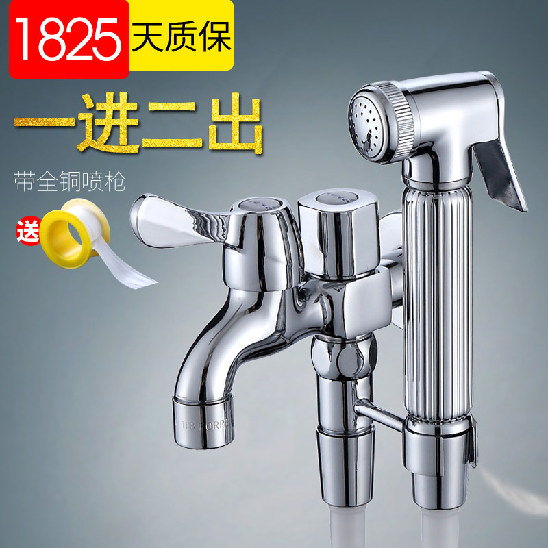 全铜洗衣机龙头单冷双用带喷枪拖把池一进二出多功能4分家用