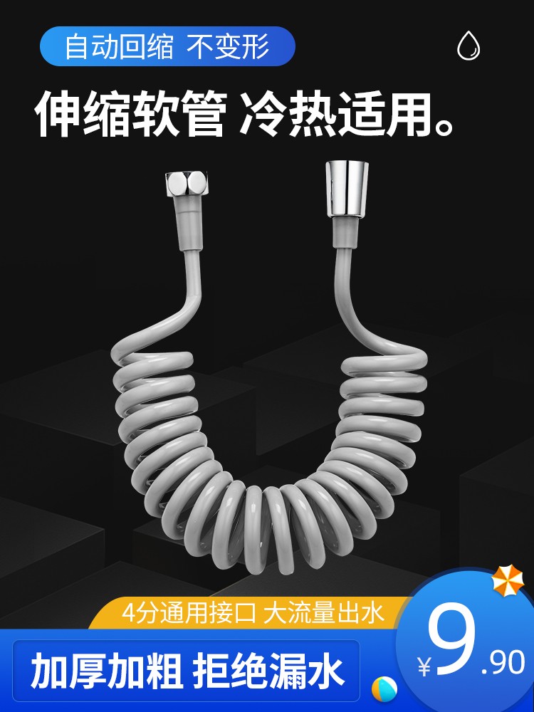 马桶喷枪伸缩1.5/3米软管弹簧妇洗器进水管电话线淋浴花洒软管