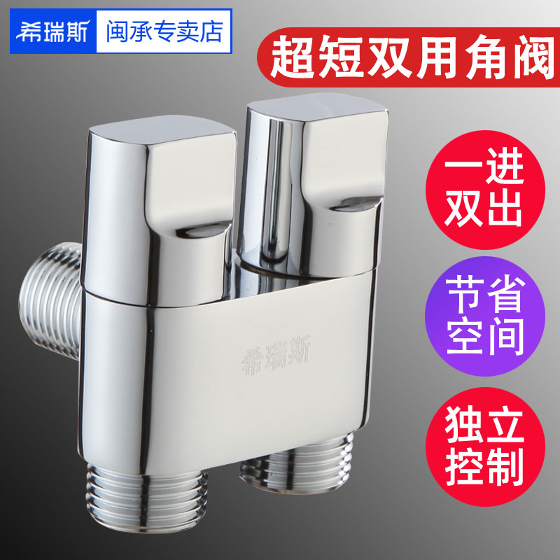 超短全铜双控一进二双出角阀三通一分二双用热水器马桶喷枪水龙头