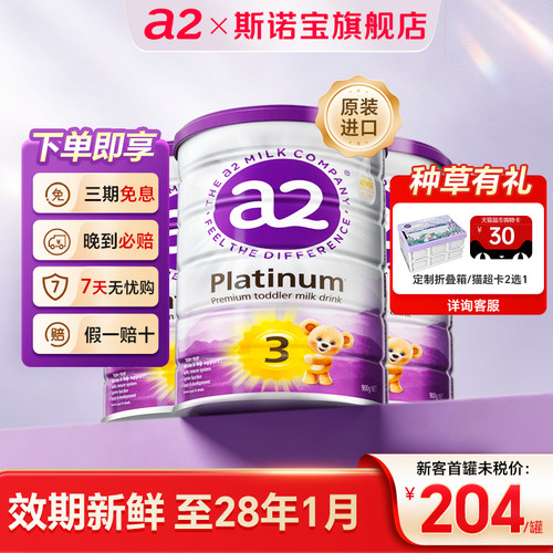 【最新效期】澳洲a2奶粉3段3罐装