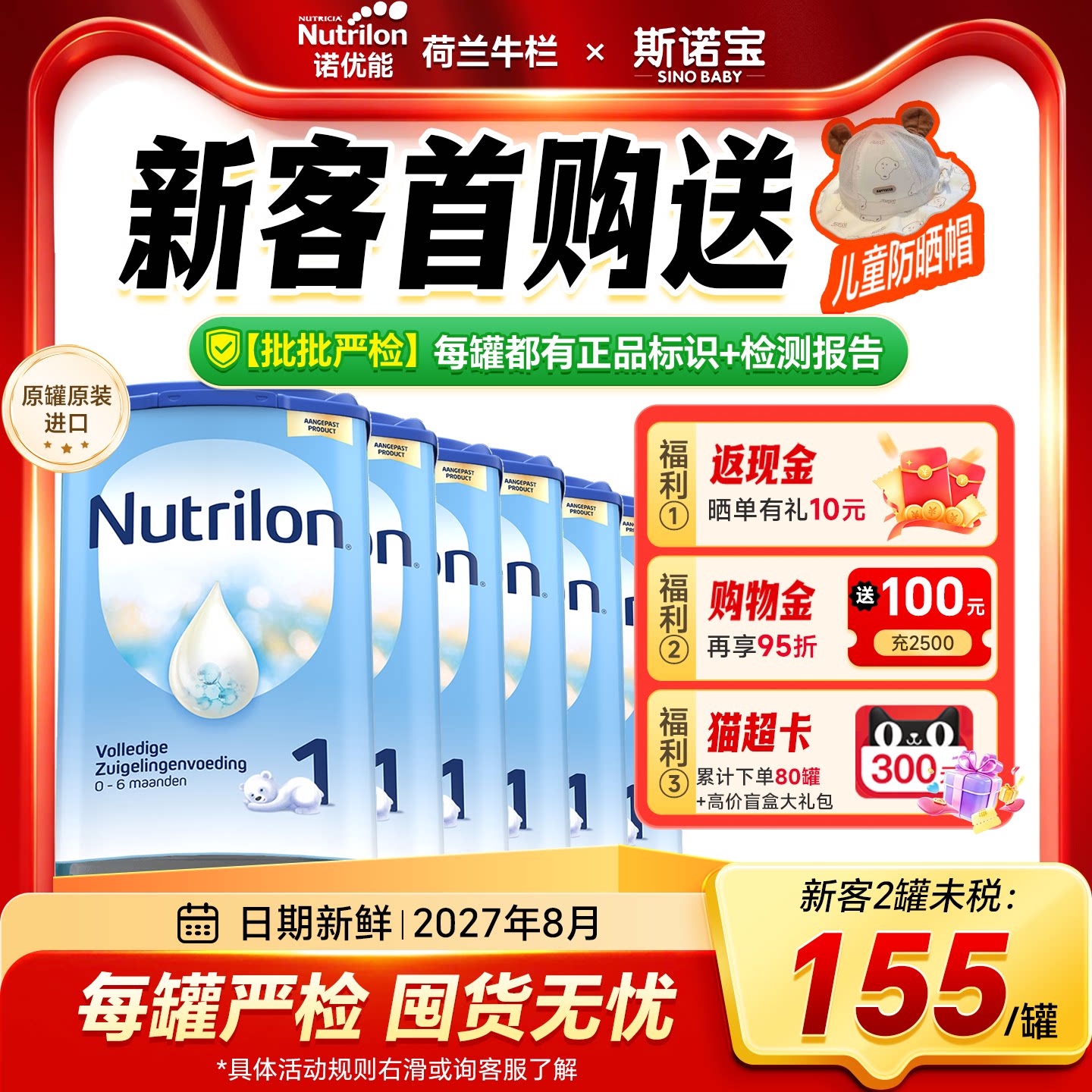 品类券】6罐*荷兰牛栏奶粉1阶段进口婴幼儿宝宝配方牛奶粉一hmo段