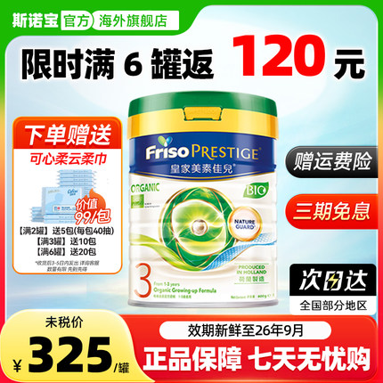 港版皇家美素佳儿3段有机婴儿成长配方牛奶粉三段1-3岁正品旗舰店