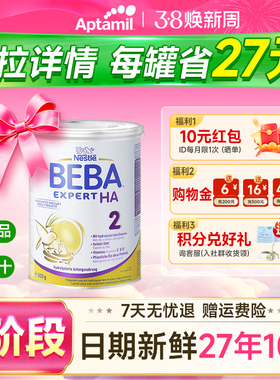雀巢BEBA适度水解2段至尊部分蛋白婴幼儿奶粉贝巴二段有ha1/一段