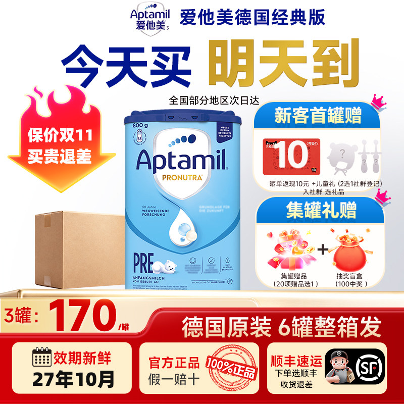 德国爱他美pre段经典版奶粉婴儿牛奶粉新生儿德爱蓝罐pre/1旗舰店
