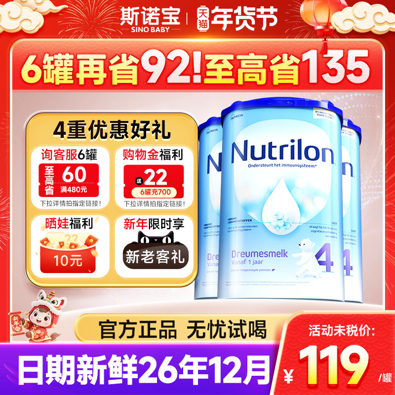 荷兰牛栏奶粉4段*3罐原装进口婴幼儿牛奶粉诺优能四段有3段5段