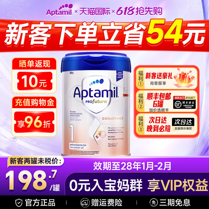 【询客服领大额券】爱他美德国白金版1阶段德爱白金版1官方旗舰店