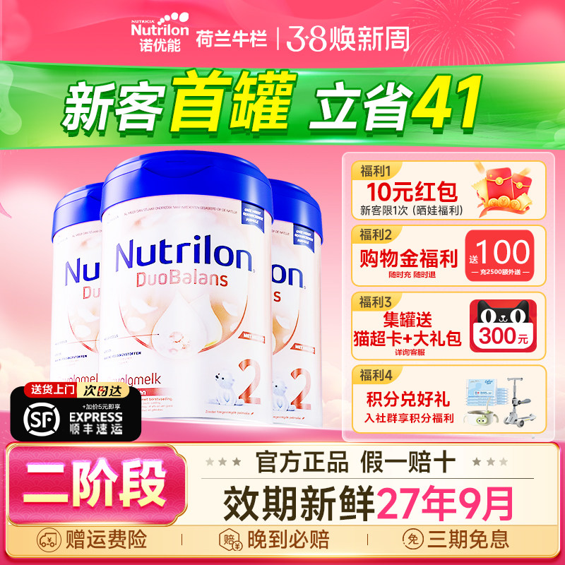 3罐*荷兰牛栏白金版2段婴儿奶粉白金二段新生儿婴幼儿诺优能800g