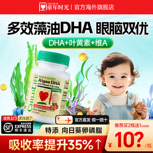 童年时光DHA藻油软胶囊婴幼儿专用儿童记忆力护补眼脑dha小金珠