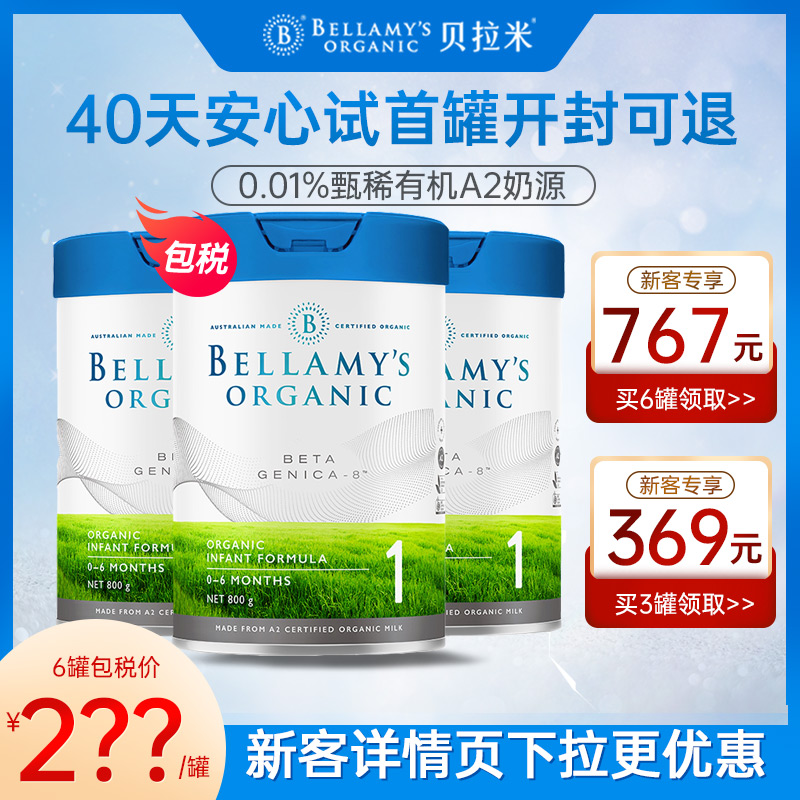 贝拉米海外白金版有机A2婴儿配方牛奶粉1段*3罐装
