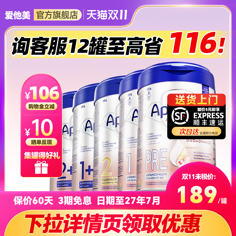 爱他美德国白金版pre奶粉德爱白金12+阶段婴儿0段新生官方旗舰店