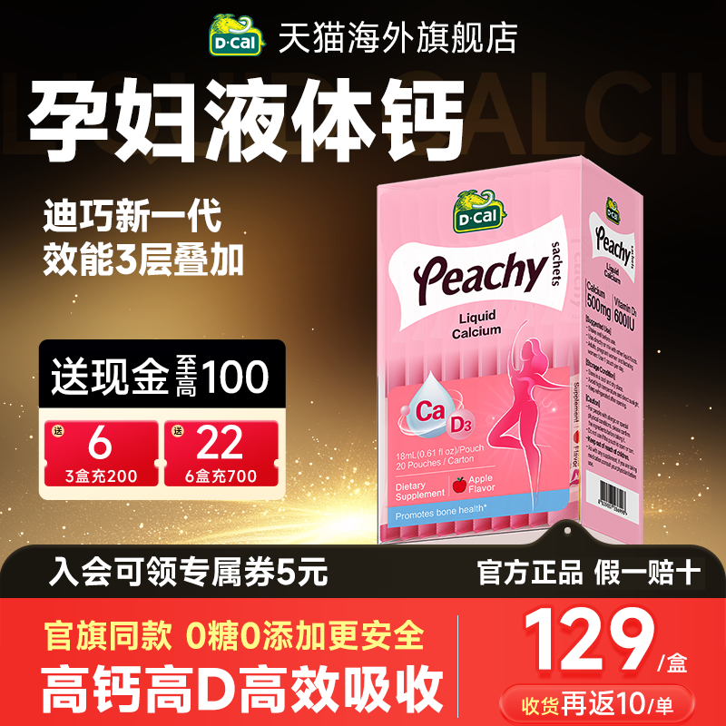 【惊喜直降】迪巧孕妇钙