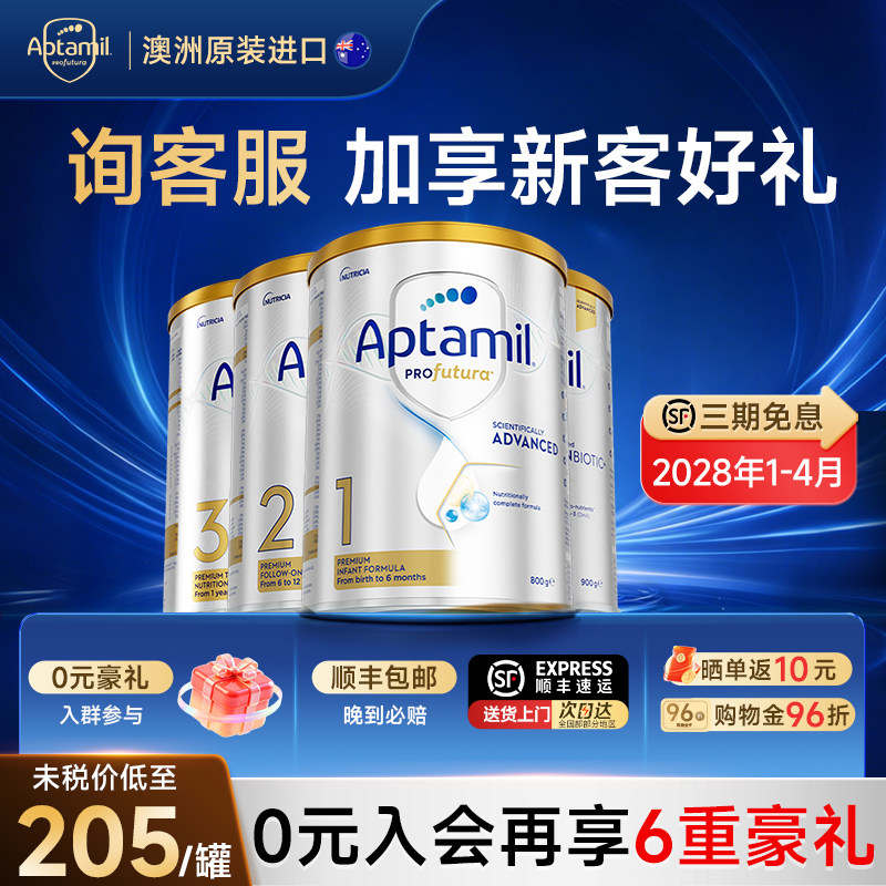 【官方旗舰店】澳爱白金奶粉全段